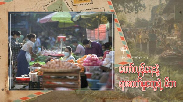 တော်လှန်ရေးနဲ့ ရာဇဝတ်မှုတွေရဲ့ မိဘ