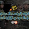 အရပ်သားခေါင်းဆောင်မှုကို စစ်ပွဲထဲမှာအကောင်းဆုံးပြနိုင်သူ ⎯ သမ္မတ ဇီလန်စကီး