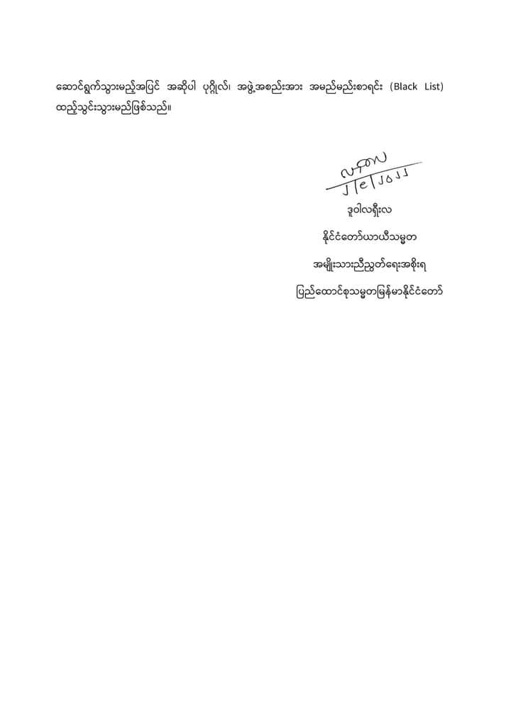 ခြံအမှတ် ပါဝါ (၅၄)ကို ကြားကာလ အမျိုးသားအဆင့်ယဉ်ကျေးမှုအမွေအနှစ်အဖြစ်သတ်မှတ်ကြောင်း NUG ကြေညာ