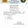NUGက စစ်ကိုင်းတိုင်း သုံးမြို့နယ်တွင် ပြည်သူ့ရဲတပ်ဖွဲ့များဖွဲ့စည်း