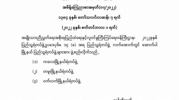 NUGက စစ်ကိုင်းတိုင်း သုံးမြို့နယ်တွင် ပြည်သူ့ရဲတပ်ဖွဲ့များဖွဲ့စည်း