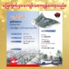 NUG၏အိမ်ယာစီမံကိန်းနှစ်ခုမှမြေကွက် ၇၀၀ကျော်​ရောင်းပြီး ၄၀ ​ကျော်သာကျန်ရှိ​တော့​ဟုရှယ်​ယာ​ရောင်းချ​ရေးအဖွဲ့ ထုတ်ပြန်
