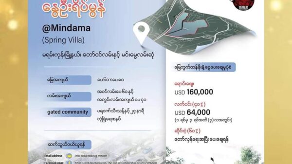 NUG၏အိမ်ယာစီမံကိန်းနှစ်ခုမှမြေကွက် ၇၀၀ကျော်​ရောင်းပြီး ၄၀ ​ကျော်သာကျန်ရှိ​တော့​ဟုရှယ်​ယာ​ရောင်းချ​ရေးအဖွဲ့ ထုတ်ပြန်