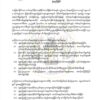 ကြားကာလ ဖက်ဒရယ်သူနာပြုနှင့် သားဖွားကောင်စီ (မြန်မာနိုင်ငံ)ဖွဲ့စည်း