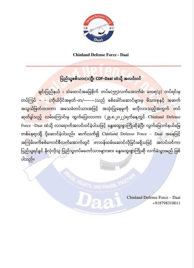 စခန်းစွန့်သွားသည့် ပလက်၀နယ် သံထောင်တပ်စခန်းမှ စစ်ကောင်စီတပ်ကြပ်တစ်ဦး CDF ဒိုင်ထံ အလင်းဝင်