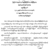 ရွှေဘိုမြို့နယ်ရှိ Non-CDM များ CDM ပြုလုပ်အလင်းဝင်ကြရန် မြို့နယ်(ပအဖ) သတိပေး