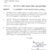 PPST ဦးဆောင်နာယကအဖြစ် ဗိုလ်ချုပ်ကြီးစောမူတူးစေးဖိုးတာဝန်ယူမည့်ကိစ္စ KNUအဖွဲ့ ဆုံးဖြတ်ချက်ကြောင့် ပြန်ရုပ်သိမ်း