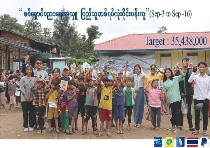ကရင်နီဒေသ ပညာရေးကျောင်း ၁၂၀ကျော်အတွက် "စစ်ရှောင်ပညာရေး အလှူ ပြည်သူတစ်ရပ်လုံးဝိုင်းဝန်ကူ"အစီအစဥ် စတင်