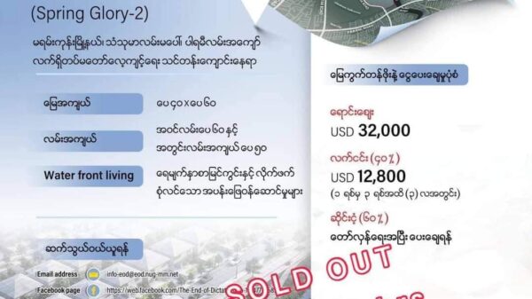 နွေဦးမော်ကွန်းသစ်စီမံကိန်းမှ ကန်ဒေါ်လာ ၃၂,၀၀၀ တန်မြေကွက် (၄၀၀) တစ်ရက်တည်း ရောင်းကုန်