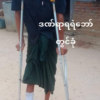လွတ်မြောက်လာသော ရဲဘော်တွင်ခုံ၊ ဓာတ်ပုံ-ဝံပုလွေပြောက်ကျားတပ်ဖွဲ့(မြိုင်)