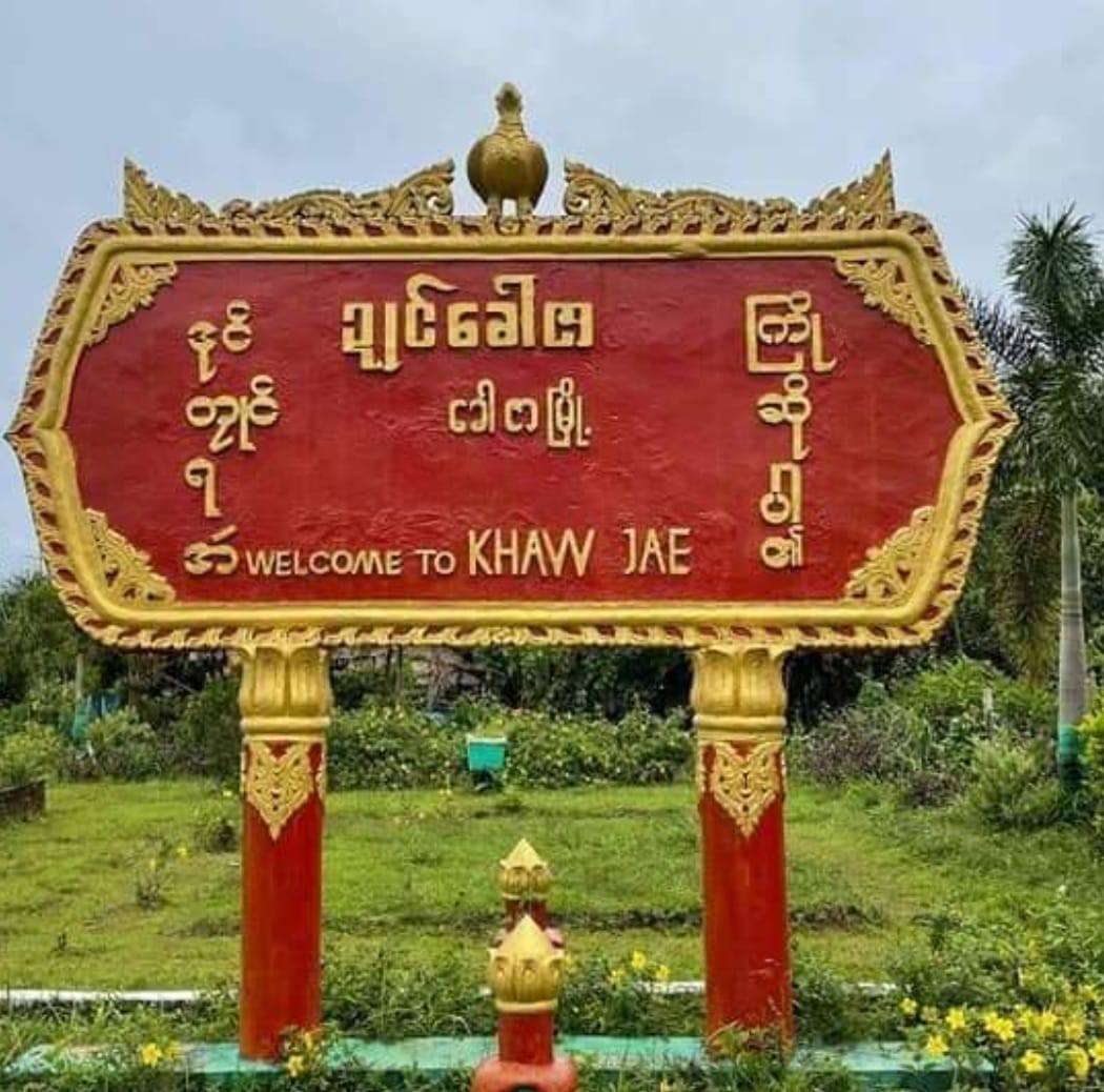 မွန် MSDF-S တပ်ဖွဲ့ ပထမဆုံးစစ်ဆင်ရေးအဖြစ် ခေါဇာရဲစခန်းကို ဝင်တိုက်၊ ရဲများသေဆုံးထိခိုက်ရှိ
