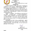 စစ်ကောင်စီလက်အောက်တွင် တာဝန်ထမ်းဆောင်နေသည့် ဝန်ထမ်းများ ချက်ချင်းနှုတ်ထွက်ရန် တမူး(ပအဖ) ကြေညာ