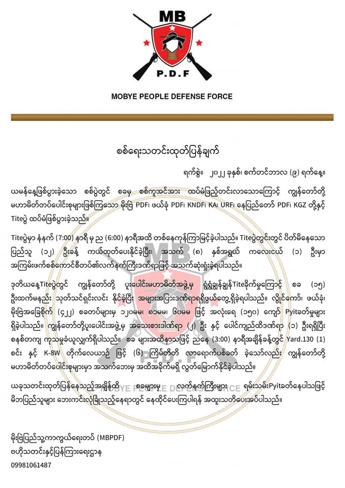 ဓာတ်ပုံ - Mobye People Defense Force