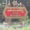 အင်းတကော်နယ်