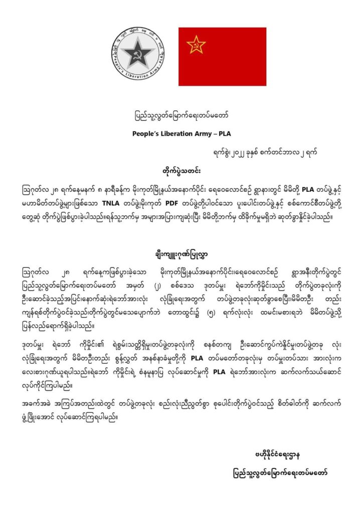 မိုးကုတ်တိုက်ပွဲတွင် အခြားရဲဘော်များကို ဆုတ်ခွာခိုင်းပြီး တစ်ဦးတည်းခံပစ်ရင်း ရှေ့တန်း၌ကျန်နေခဲ့သည့် ဒုရင်းမှူးကိုမှိုင်း ငါးရက်အကြာတွင် တပ်ရင်းသို့ ပြန်ရောက်လာ