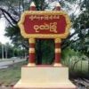 ပုလဲနယ်