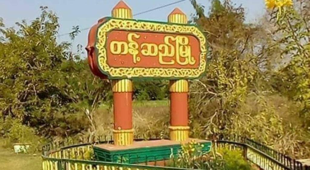 တန့်ဆည်နယ်
