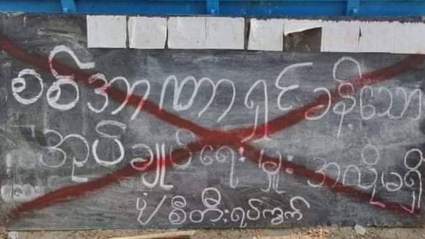 (စစ်တပ်အာဏာသိမ်းပြီးနောက် စီတီးရပ်ကွက်တွင် စစ်​ကောင်စီခန့်အုပ်ချုပ်ရေးမှူး အလိုမရှိကြောင်း ဆန္ဒထုတ်ဖော်ခဲ့စဥ်။ ဓာတ်ပုံ-စစ်ကိုင်းသတင်းမှန် ပြန်ကြားရေး)