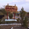 မြို့ပေါ်ကင်းပတ်သည့် စစ်ကောင်စီတပ်ဖွဲ့ဝင် နှစ်ဦးကို ရှင်းလင်းခဲ့ဟု ကျောက်ထု PDF အသိပေး