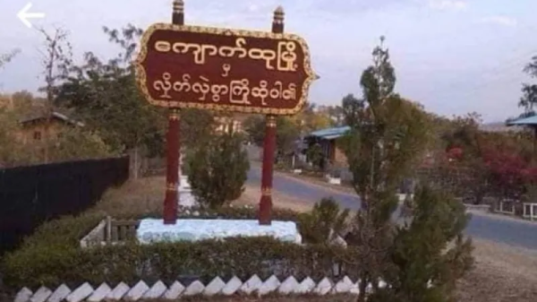 မြို့ပေါ်ကင်းပတ်သည့် စစ်ကောင်စီတပ်ဖွဲ့ဝင် နှစ်ဦးကို ရှင်းလင်းခဲ့ဟု ကျောက်ထု PDF အသိပေး