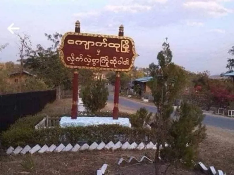 မြို့ပေါ်ကင်းပတ်သည့် စစ်ကောင်စီတပ်ဖွဲ့ဝင် နှစ်ဦးကို ရှင်းလင်းခဲ့ဟု ကျောက်ထု PDF အသိပေး