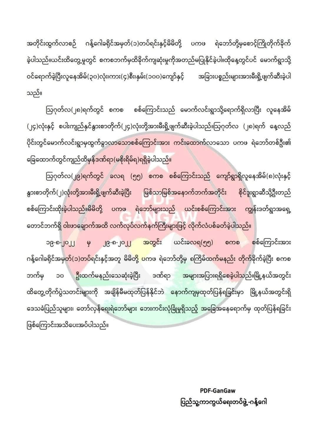 ကလေးမြို့ဘက်မှလာသည့် စစ်ကောင်စီတပ် စစ်ကြောင်းကို တိုက်ခိုက်ရာ ၁၀ဦးထက်မနည်းသေဟု ဂန့်ဂေါ PDF ထုတ်ပြန်
