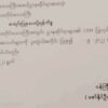 မန္တလေးမှာ စစ်အုပ်စုက CDM ဝန်ထမ်း စာရင်းတောင်းနေ