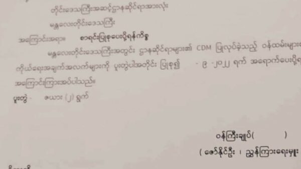 မန္တလေးမှာ စစ်အုပ်စုက CDM ဝန်ထမ်း စာရင်းတောင်းနေ