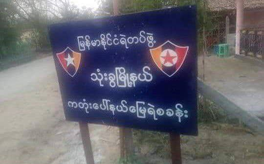 သုံးခွမြို့နယ် ကတုံးပေါ်နယ်မြေရဲစခန်းကို ခရမ်း PDFက (၄၀)မမ ဗုံးသီးနှစ်လုံးဖြင့် ပစ်ခတ်တိုက်ခိုက်