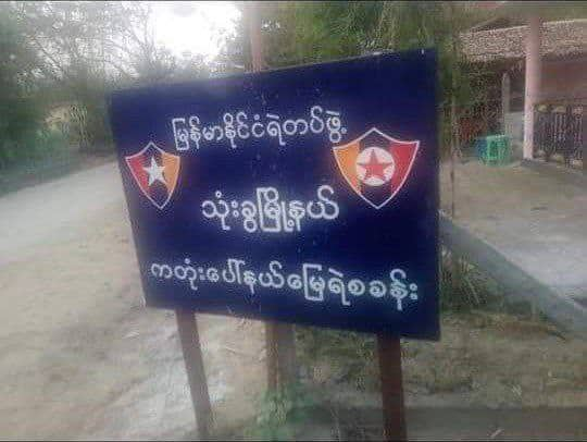 သုံးခွမြို့နယ် ကတုံးပေါ်နယ်မြေရဲစခန်းကို ခရမ်း PDFက (၄၀)မမ ဗုံးသီးနှစ်လုံးဖြင့် ပစ်ခတ်တိုက်ခိုက်