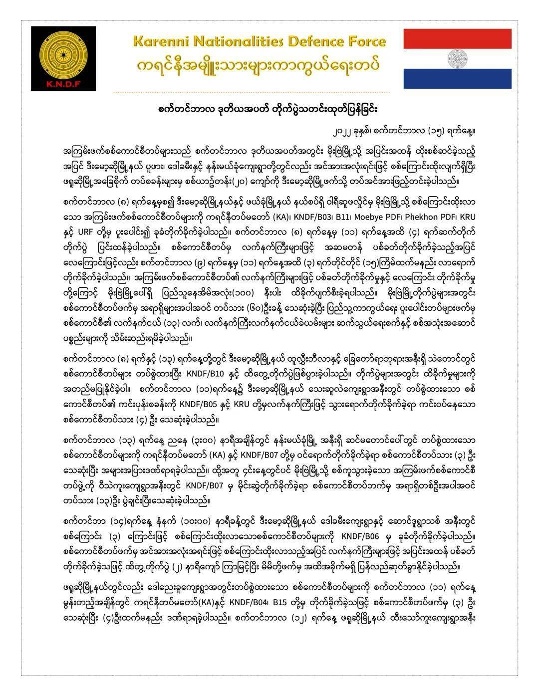 ဓာတ်ပုံ - KNDF