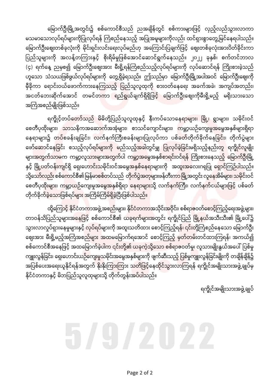 စစ်ကောင်စီ ခေါင်းဆောင်များ လူစိတ်ကင်းမဲ့ပြီး သွေးရူးသွေးတန်းဖြစ်နေဟု AA ထုတ်ပြန်