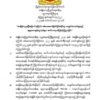 အခြေခံပညာပြီးမြောက်ကြောင်း စစ်ဆေးအကဲဖြတ်ခြင်းဆိုင်ရာ နမူနာမေးခွန်းလွှာပုံစံများ NUG ပညာရေးဝန် ကြီးဌာနထုတ်ပြန်