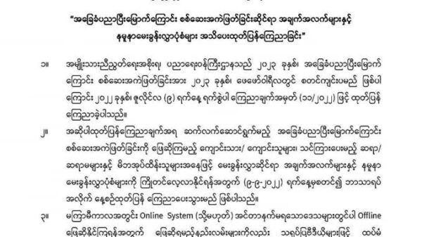 အခြေခံပညာပြီးမြောက်ကြောင်း စစ်ဆေးအကဲဖြတ်ခြင်းဆိုင်ရာ နမူနာမေးခွန်းလွှာပုံစံများ NUG ပညာရေးဝန် ကြီးဌာနထုတ်ပြန်