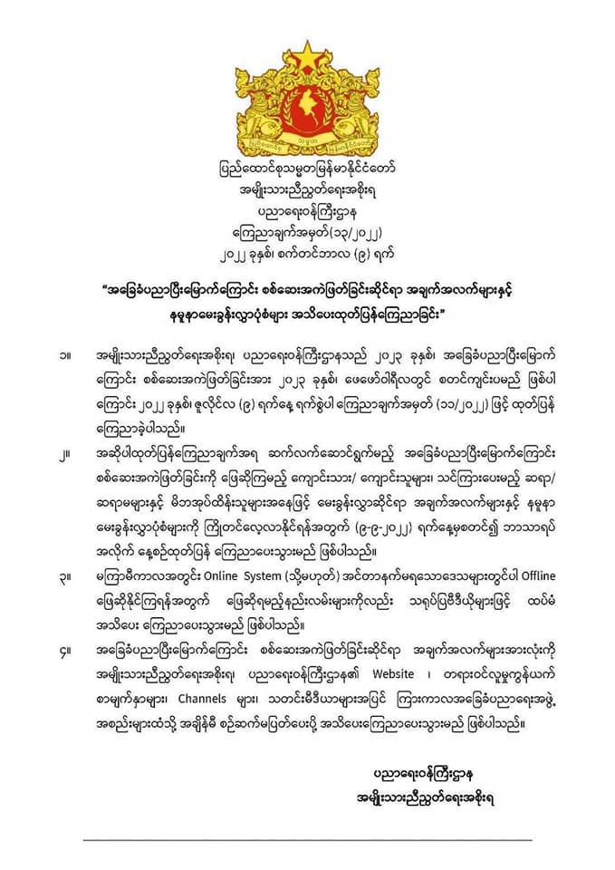 အခြေခံပညာပြီးမြောက်ကြောင်း စစ်ဆေးအကဲဖြတ်ခြင်းဆိုင်ရာ နမူနာမေးခွန်းလွှာပုံစံများ NUG ပညာရေးဝန် ကြီးဌာနထုတ်ပြန်