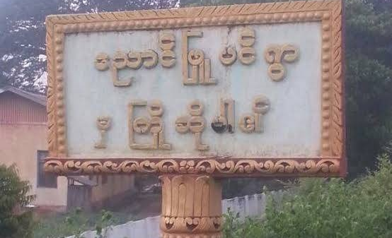 (အခင်းဖြစ်ရာ ညောင်ဖြူပင်ရွာအား တွေ့ရစဥ်။)