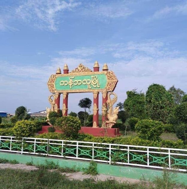 စစ်ကောင်စီတပ်ပစ်ခတ်မှုကြောင့် ကန့်ဘလူနယ်မှ လသားအရွယ်ကလေးအပါအဝင် သုံးဦးဒဏ်ရာရ