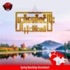 ပြည်တော်ဝင်ပြီး နန်းသိမ်းအောင်ပွဲခံဖို့ နွေဦးမန္တလေး ရင်းနှီးမြှပ်နှံမှုမှာပါဝင်ကြဖို့ NUG ဖိတ်ခေါ်