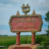 ပေါင်းတည်မြို့နယ်
