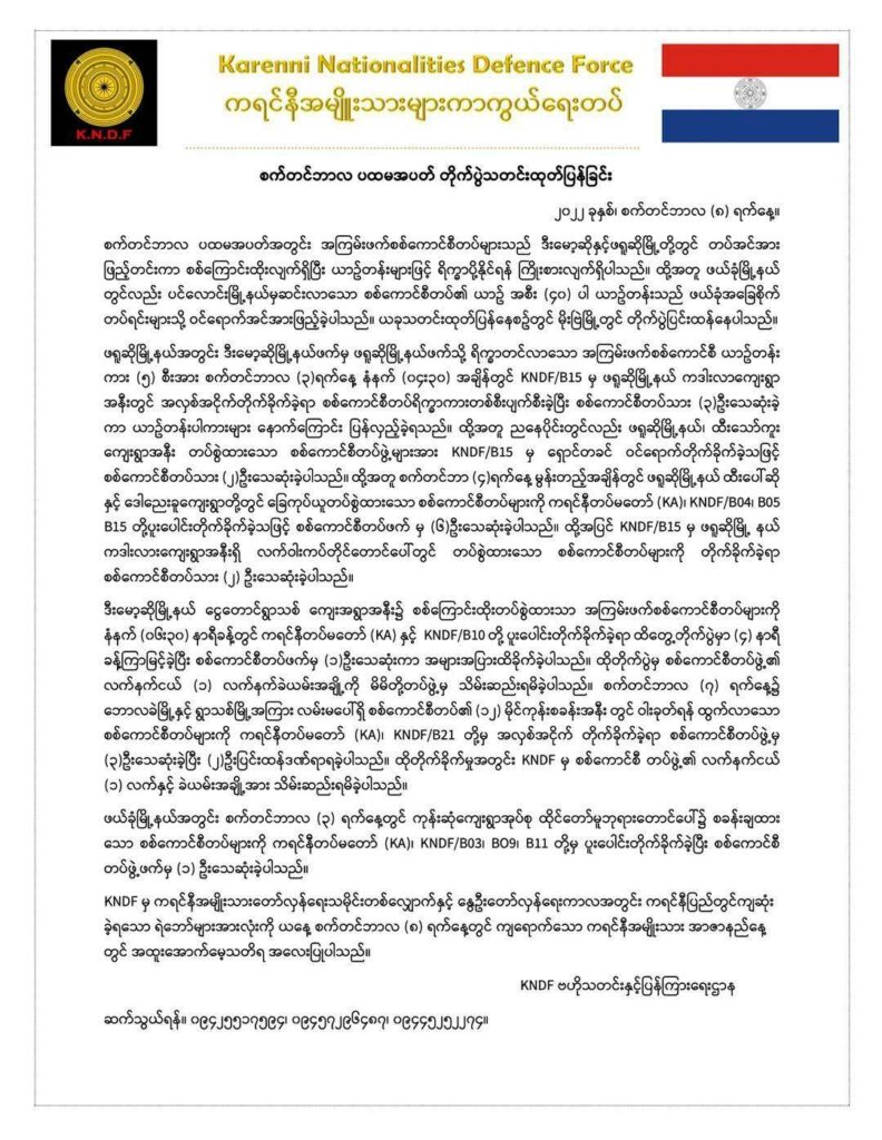 ဓာတ်ပုံ - KNDF