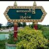 ကောလင်းမြို့နယ်တိုက်ပွဲ PDF ရဲဘော်ရှစ်ဦးကျဆုံး