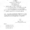 ကောလင်းနယ်အတွင်း တရားမဝင် ရွှေနှင့်သစ်ထုတ်လုပ်ခြင်းမပြုရန် တားမြစ်ကြောင်း မြို့နယ် (ပအဖ)ထုတ်ပြန်
