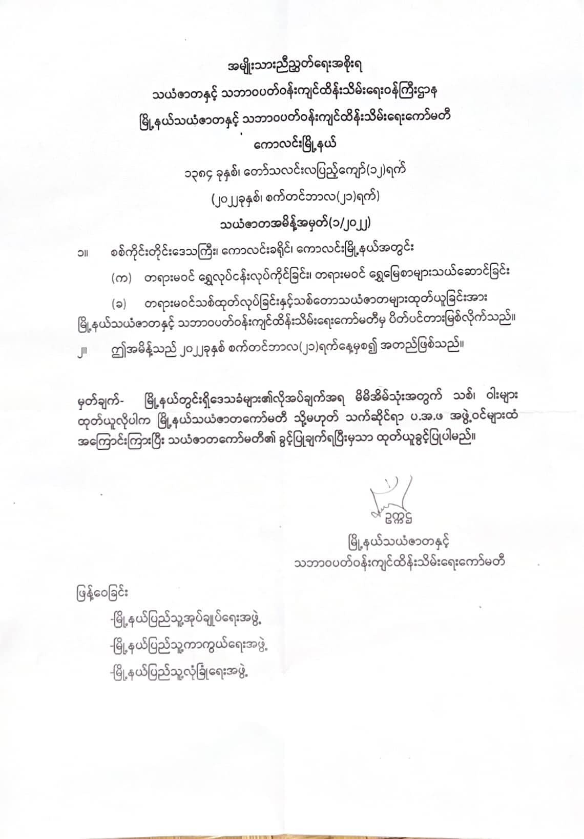 ကောလင်းနယ်အတွင်း တရားမဝင် ရွှေနှင့်သစ်ထုတ်လုပ်ခြင်းမပြုရန် တားမြစ်ကြောင်း မြို့နယ် (ပအဖ)ထုတ်ပြန်