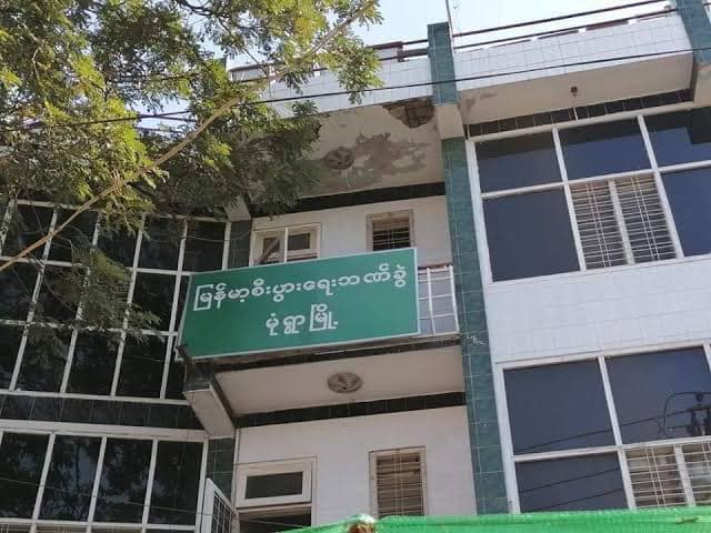 (မုံရွာမြို့ပေါ်ရှိ မြန်မာ့စီးပွားရေးဘဏ်ခွဲတစ်ခုအား တွေ့ရစဥ်။ ဓာတ်ပုံ - CJ)
