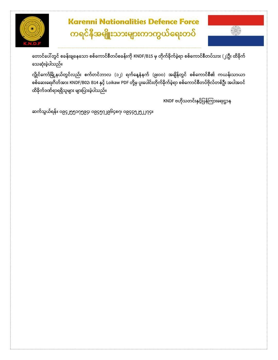 ဓာတ်ပုံ - KNDF