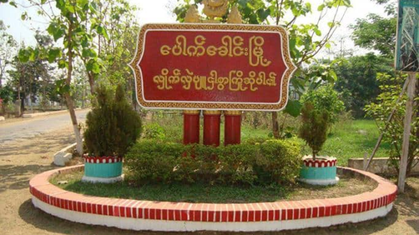 ပေါက်ခေါင်းမြို့နယ် လဝကရုံးနှင့် စည်ပင်ရုံးတို့ကို PLF ဖောက်ခွဲတိုက်ခိုက်၊ မြို့ပြစစ်ဆင်ရေး စတင်ခြင်းဟု အသိပေး