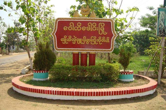ပေါက်ခေါင်းမြို့နယ် လဝကရုံးနှင့် စည်ပင်ရုံးတို့ကို PLF ဖောက်ခွဲတိုက်ခိုက်၊ မြို့ပြစစ်ဆင်ရေး စတင်ခြင်းဟု အသိပေး