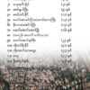 (လက်ယက်ကုန်းရွာတွင်သတ်ဖြတ်ခံရသူများ ၊ဒဏ်ရာရသူများနှင့် ဖမ်းဆီးခံရသူများစာရင်း ။ ကိုးကား-NUG)