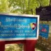 ညောင်ပင်ကြီး - ဆားလင်းကြီးလမ်းပေါ်ရှိ ညောင်ပင်ကြီးရဲစခန်းအား တွေ့ရစဥ်၊ဓာတ်ပုံ-Cj