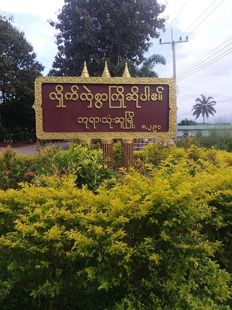 ဘုရားသုံးဆူနယ်ရှိ စစ်ကောင်စီတပ်စခန်းတစ်ခုကို သိမ်းပိုက်နိုင်ခဲ့ဟု KNU အတည်ပြု